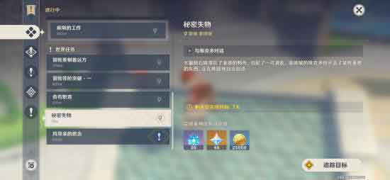 原神维克多丢失的盒子在哪 秘密失物任务攻略