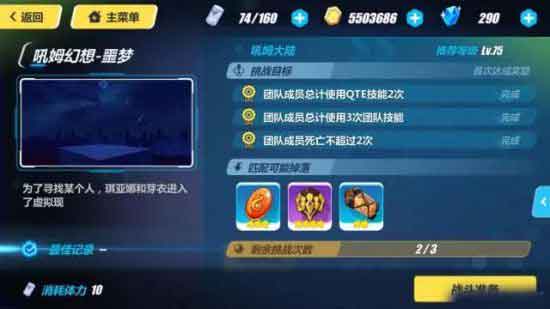 崩坏3吼姆大陆攻略 吼姆幻想1-1打法指南
