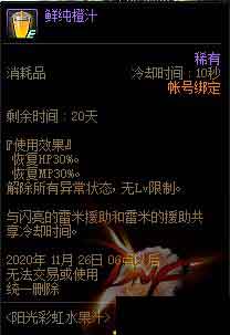 DNF鲜纯橙汁怎么做 鲜纯橙汁配方介绍