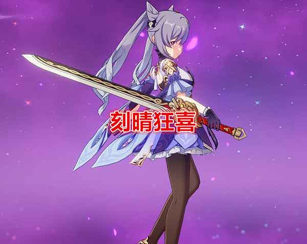 原神1.2版本up池 堪比六星的四星首次加入 武器池刻晴狂喜 