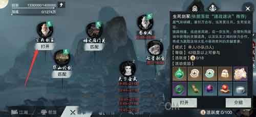 一梦江湖手游吃鸡玩法生死剑冢 不死不休的战斗