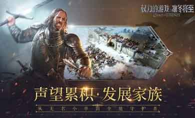 权力的游戏凛冬将至安卓腾讯版下载_权力的游戏凛冬将至手游下载
