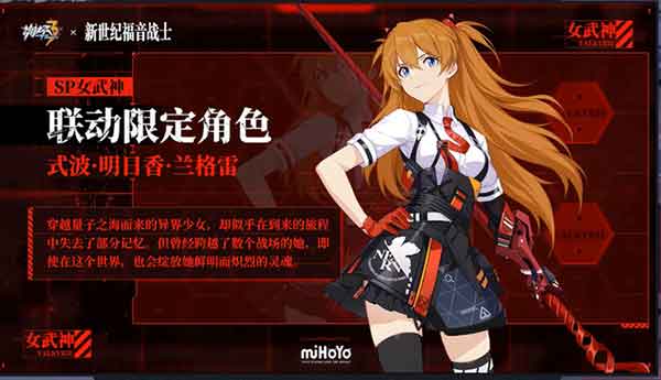崩坏3联动EVA明日香上舰 初号机皮肤登场