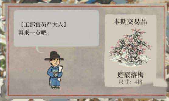 江南百景图庭霰落梅用什么换好呢