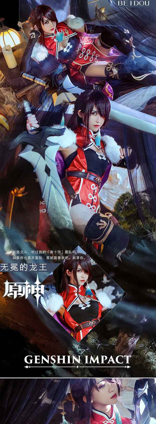 原神北斗彩色立绘图 北斗cos分享