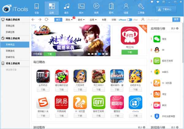 itools4绿色版下载_itools苹果版下载