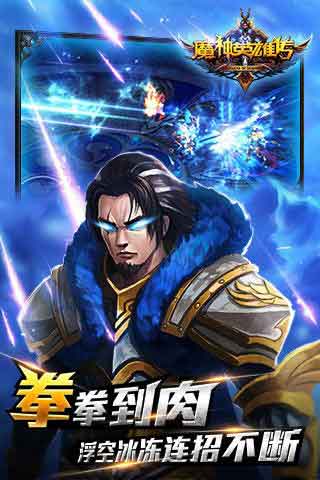 魔神英雄传手游安卓下载_魔神英雄传手机游戏