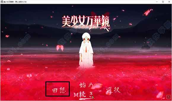 美少女万华镜5cg包动画提取教程