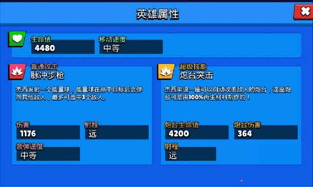 荒野乱斗杰西怎么玩 荒野乱斗杰西新手攻略