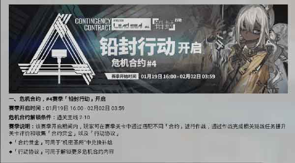明日方舟铅封行动怎么玩 铅封行动玩法攻略