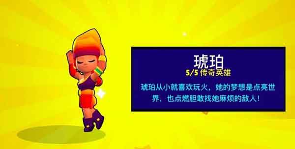 荒野乱斗琥珀怎么玩 琥珀玩法及强度介绍