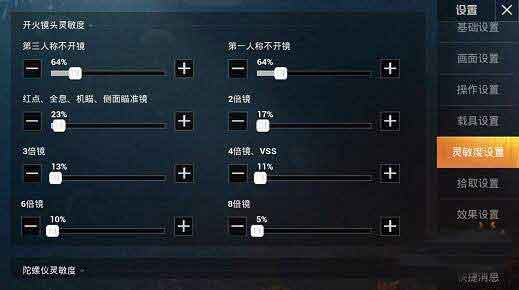 和平精英灵敏度参数怎么最稳 最稳灵敏度设置