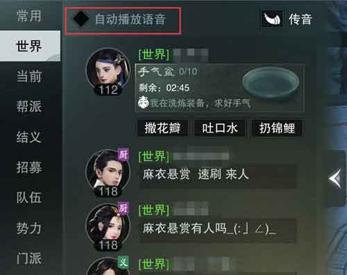 一梦江湖手游怎么关闭自动语音 语音屏蔽方法