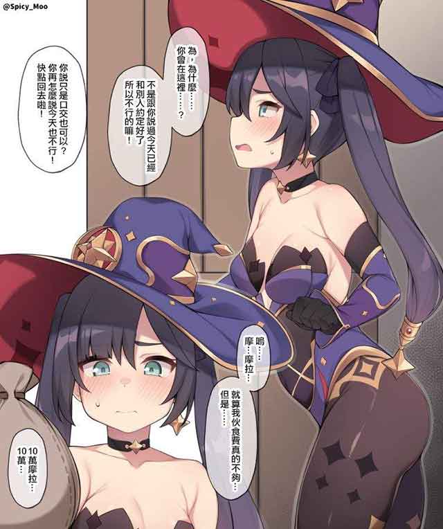 原神莫娜本子 莫娜同人福利漫画