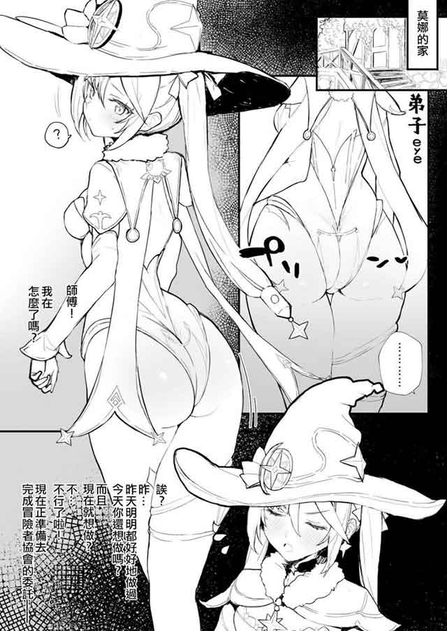 原神莫娜本子 莫娜同人福利漫画