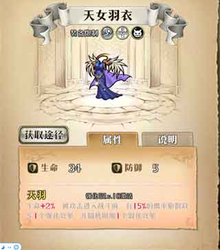 梦幻模拟战天女羽衣给谁用 天女羽衣怎么样
