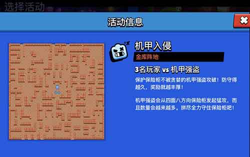 荒野乱斗机甲入侵攻略 机甲入侵玩法解析