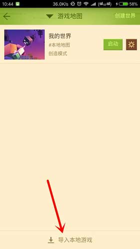 我的世界网易版怎么导入存档 我的世界手游存档位置