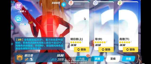 崩坏3明日香带什么圣痕 明日香圣痕搭配推荐
