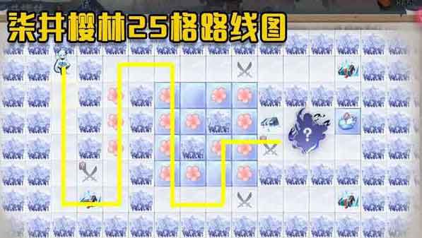 阴阳师染井樱林怎么通关 染井樱林25格路线通关攻略