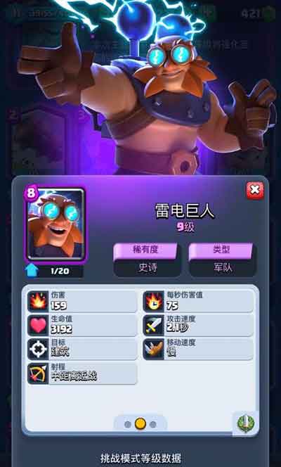 皇室战争雷电巨人