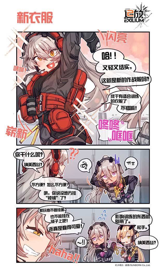 少前2追放女主立绘图 少前2追放四格漫画分享
