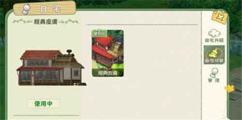 小森生活房子外观怎么换 房子换外观攻略