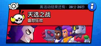 荒野乱斗天选之战怎么玩 天选之战攻略