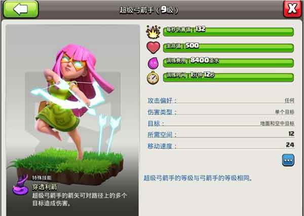 部落冲突超级弓箭手怎么用 超级弓箭手使用攻略