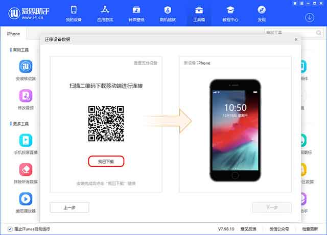 安卓手机数据如何迁移到iPhone12