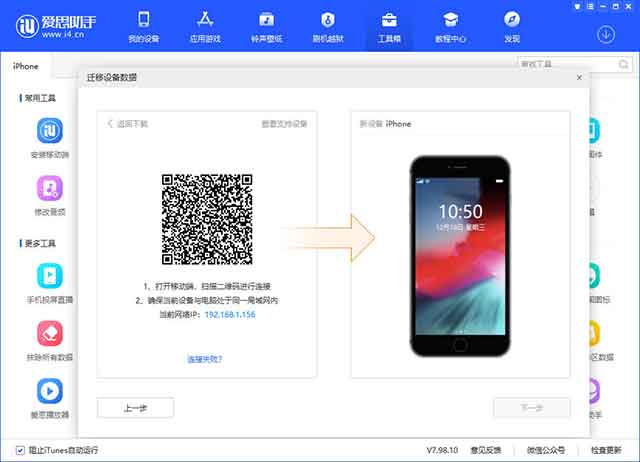 安卓手机数据如何迁移到iPhone12