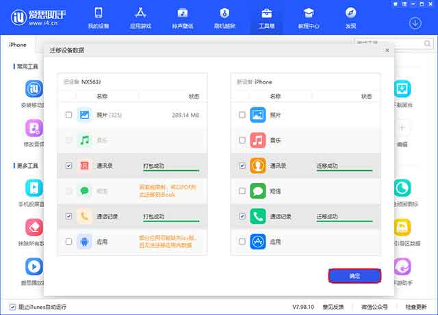 安卓手机数据如何迁移到iPhone12