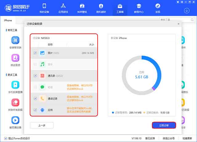 安卓手机数据如何迁移到iPhone12