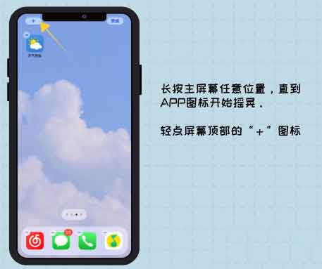 iOS14怎么添加天气小组件 iphone加天气预报组件技巧