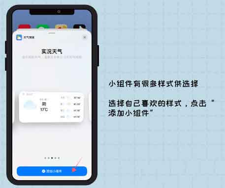 iOS14怎么添加天气小组件 iphone加天气预报组件技巧