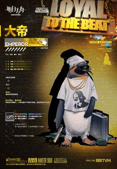 明日方舟新干员大帝介绍 RAPPER大帝角色介绍