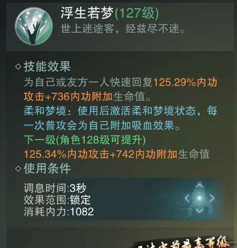 一梦江湖云梦治疗量计算 奶妈治疗技能机制介绍