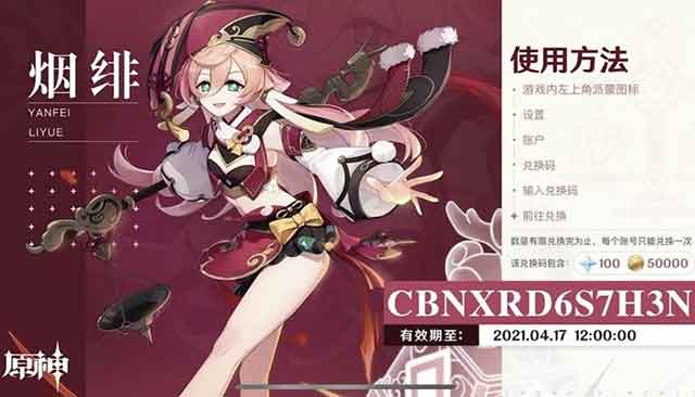 原神1.5兑换码直播领取 1.5兑换码截止时间