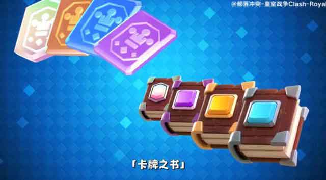 皇室战争全新魔法物品 魔法外卡和卡牌之书
