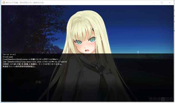 美少女万华镜4运行错误解决 美少女万华镜4scripterror