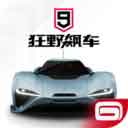 狂野飙车9：竞速传奇