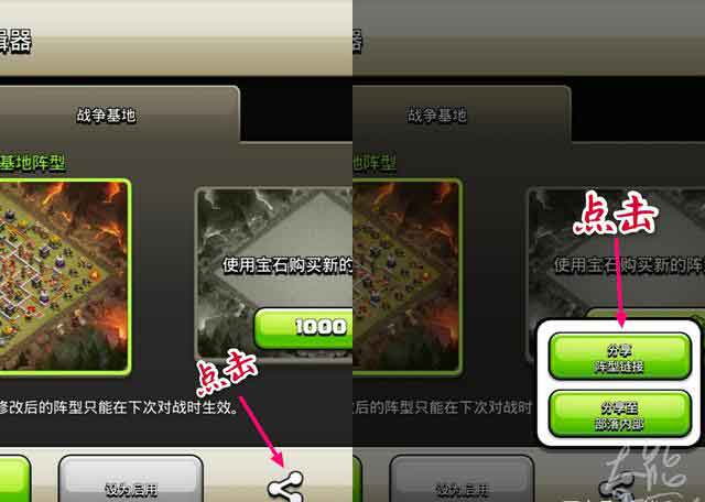 部落冲突如何使用阵型链接复制阵型
