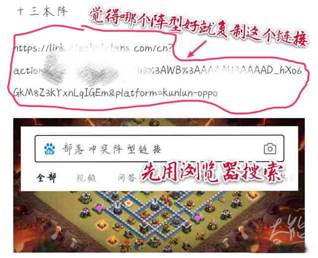 部落冲突如何使用阵型链接复制阵型