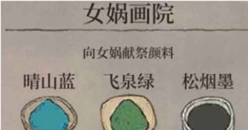 江南百景图烟松墨怎么获得 烟松墨获得方法