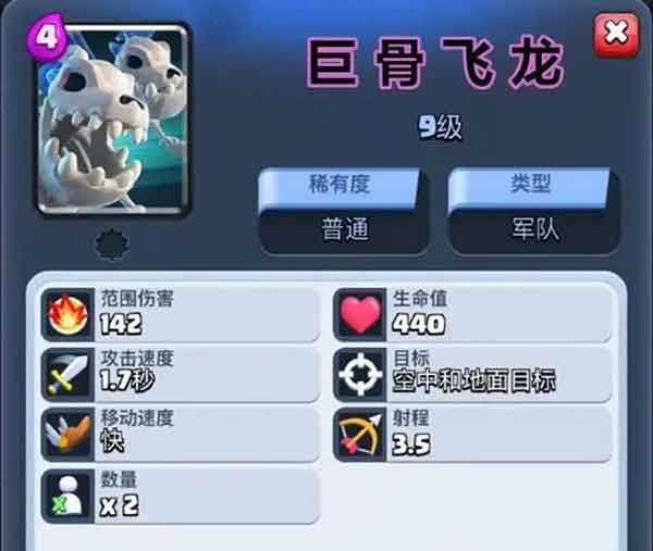 皇室战争骨龙属性