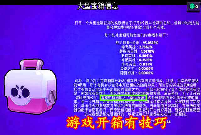 荒野乱斗开宝箱有技巧 叠幸运可提高出英雄概率
