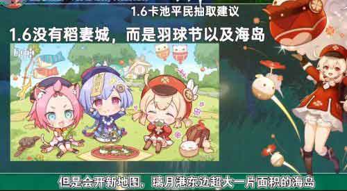 原神1.6版本什么时候更新 1.6版本上线时间发布