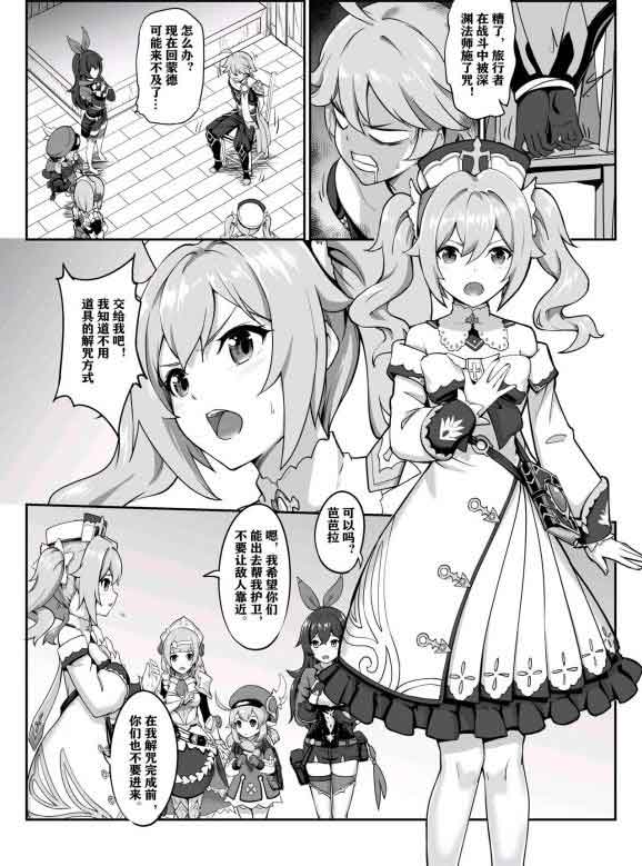 原神芭芭拉肉身解咒是什么梗 长弓燧龙芭芭拉肉身解咒本子