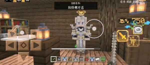 我的世界手游和师傅对话任务攻略