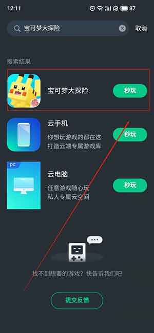 宝可梦大探险不下载也能玩 网易云游戏畅玩宝可梦大探险